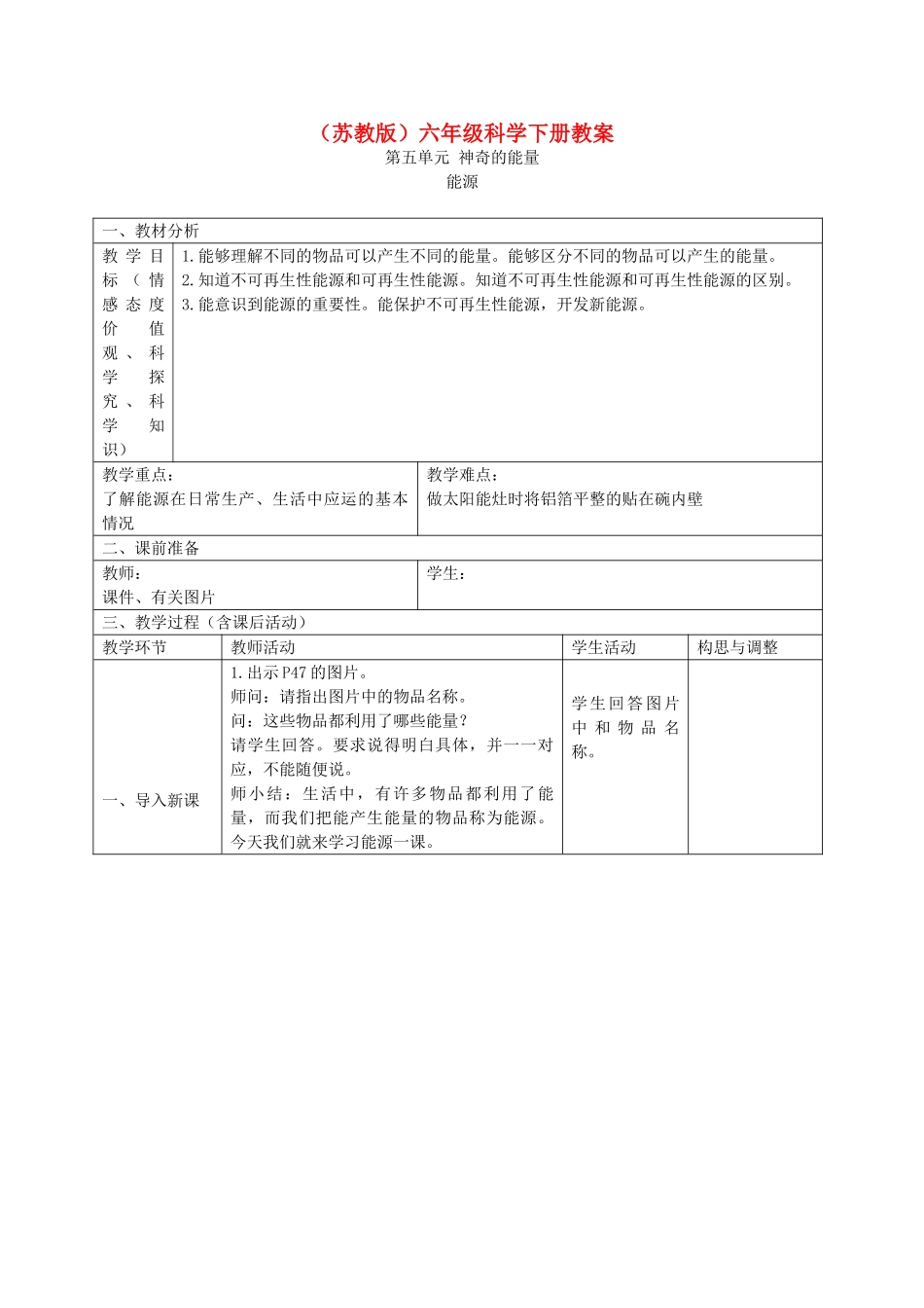 六年级科学下册 能源3教案 苏教版_第1页