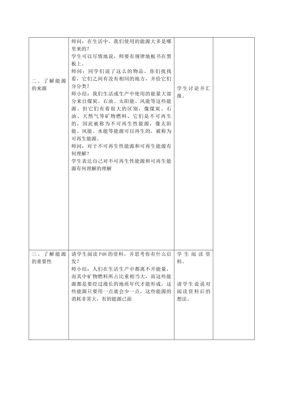 六年级科学下册 能源3教案 苏教版_第2页