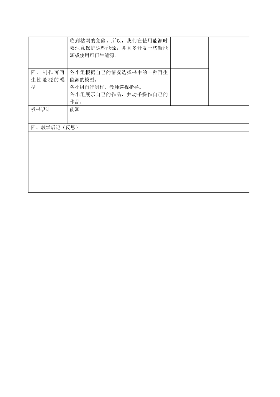 六年级科学下册 能源3教案 苏教版_第3页