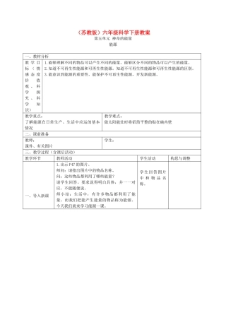六年级科学下册 能源3教案 苏教版