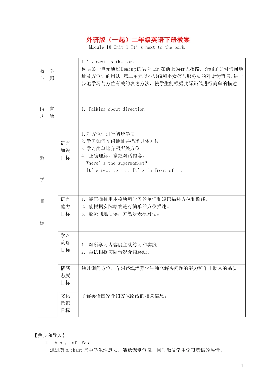 二年级英语下册 Module 10 Unit 1(1)教案 外研版（一起）_第1页