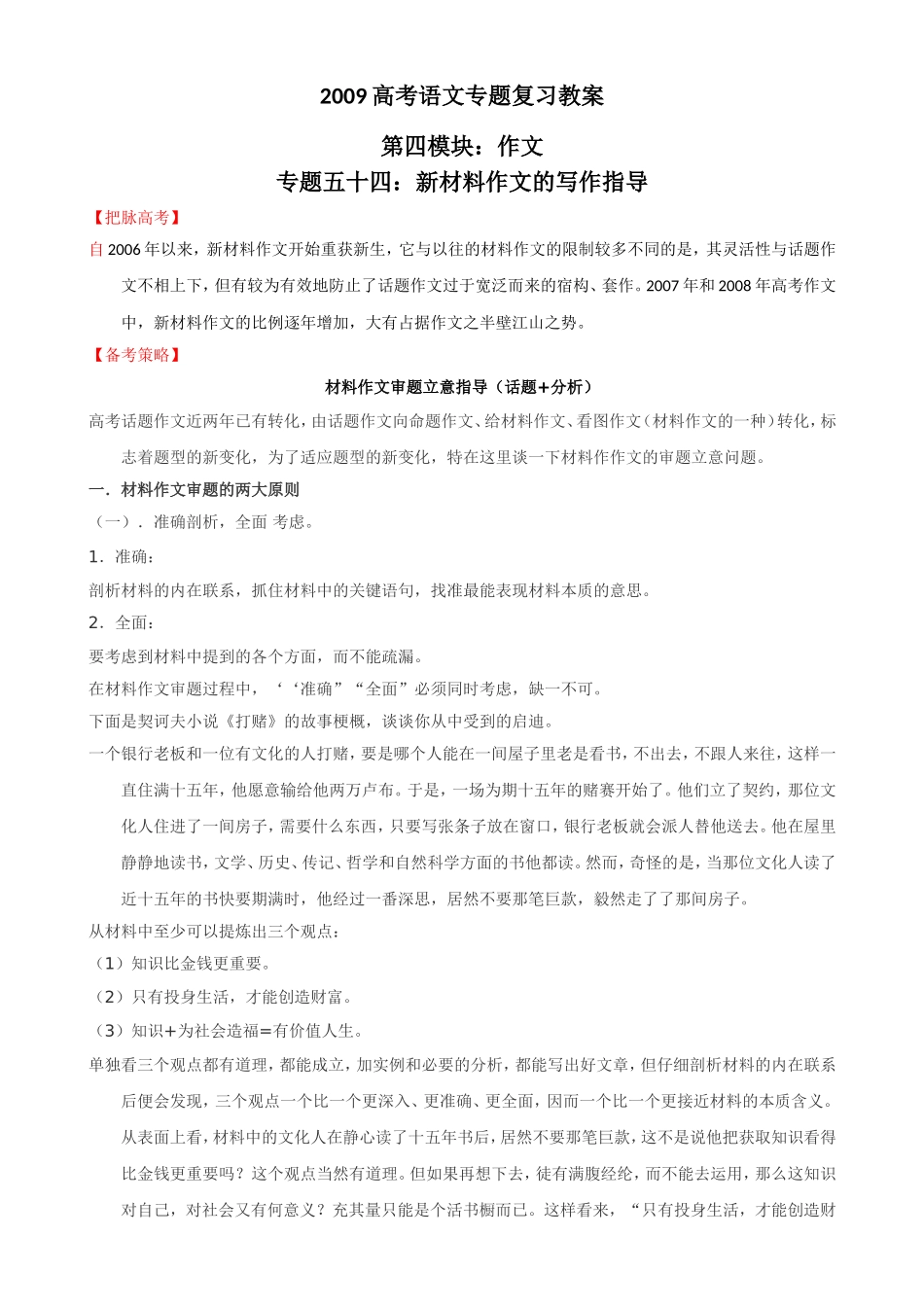 2009届高考语文二轮复习教案：（五十四)新材料作文的写作指导_第1页