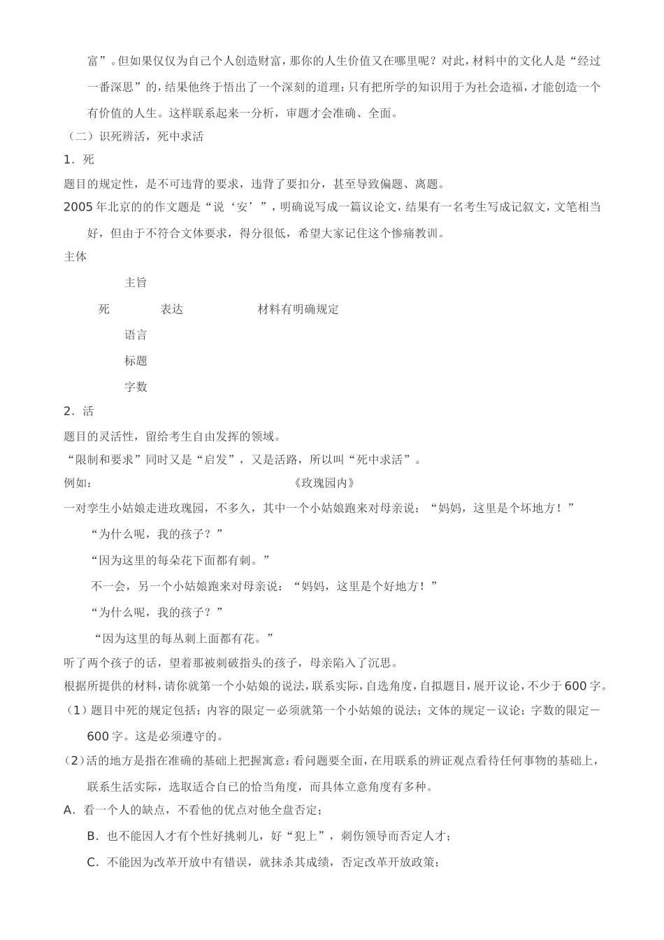 2009届高考语文二轮复习教案：（五十四)新材料作文的写作指导_第2页