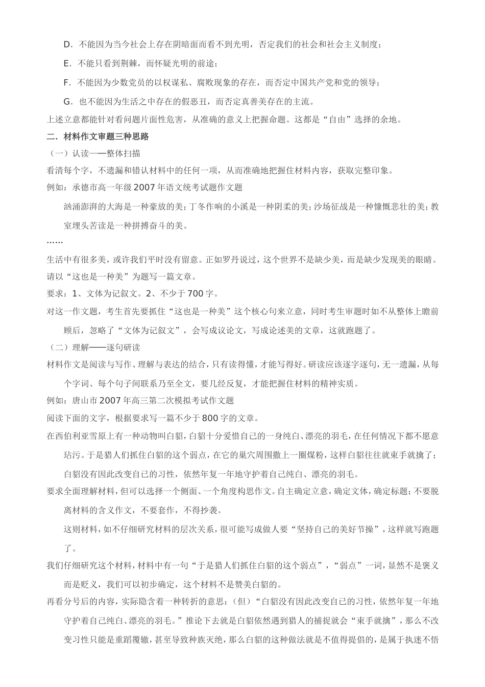 2009届高考语文二轮复习教案：（五十四)新材料作文的写作指导_第3页