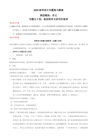 2009届高考语文二轮复习教案：（五十四)新材料作文的写作指导