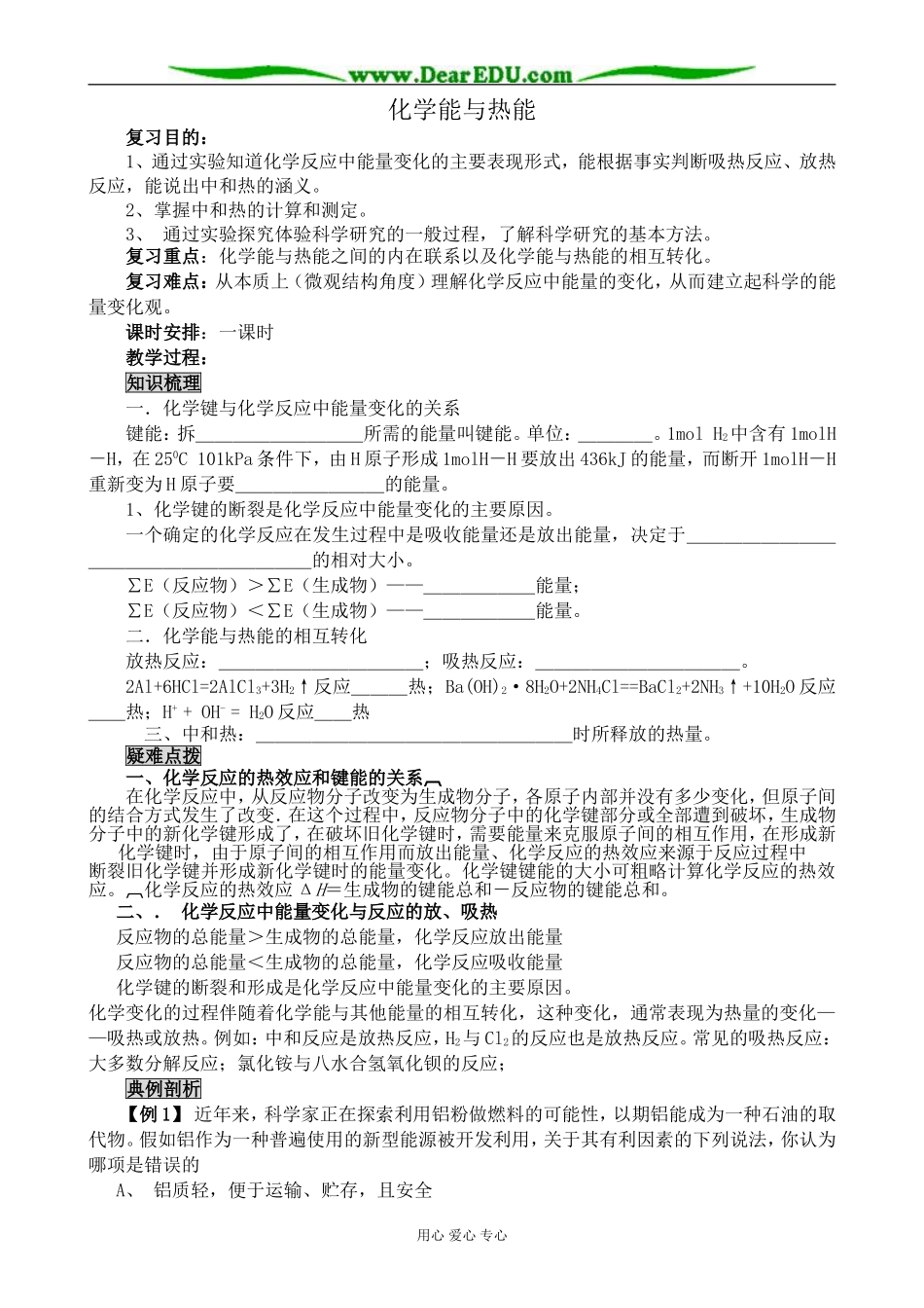 新人教版高中化学必修2化学能与热能_第1页