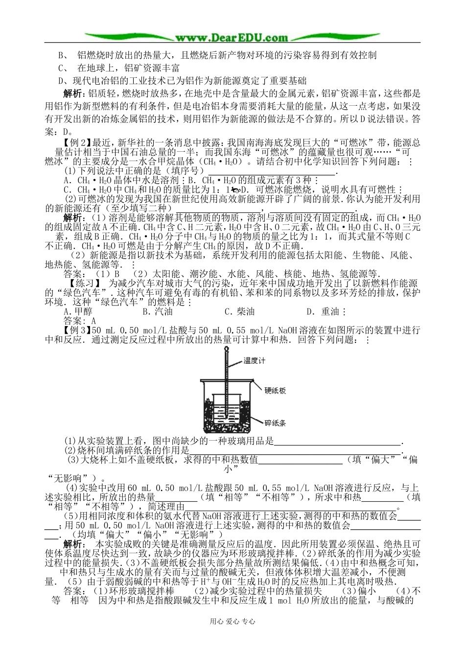 新人教版高中化学必修2化学能与热能_第2页