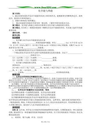 新人教版高中化学必修2化学能与热能