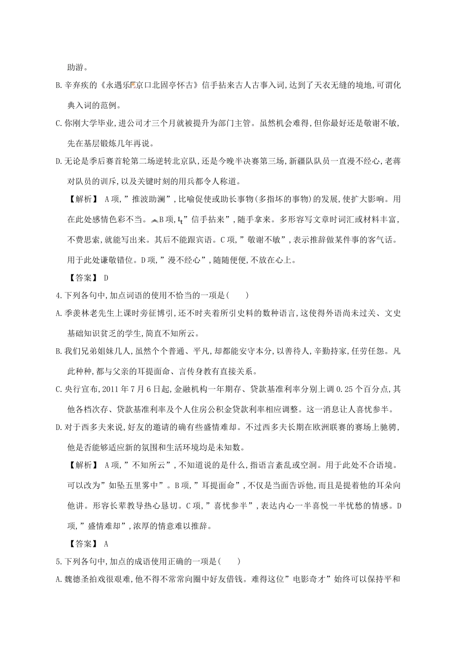 2013届高考语文第一轮考点专项复习教案33_第2页