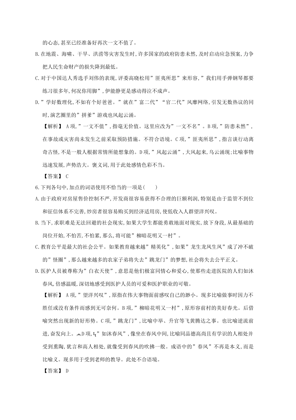 2013届高考语文第一轮考点专项复习教案33_第3页