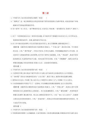 2013届高考语文第一轮考点专项复习教案33