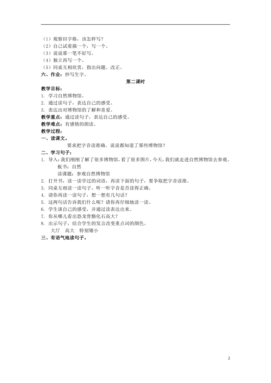 二年级语文上册 参观自然博物馆 3教案 北京版_第2页