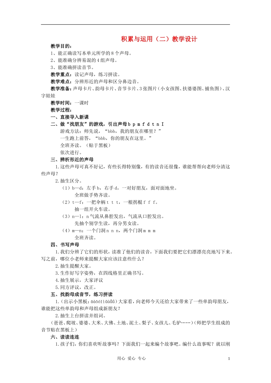 二年级语文上册 新疆天鹅湖教案 西师大版_第1页