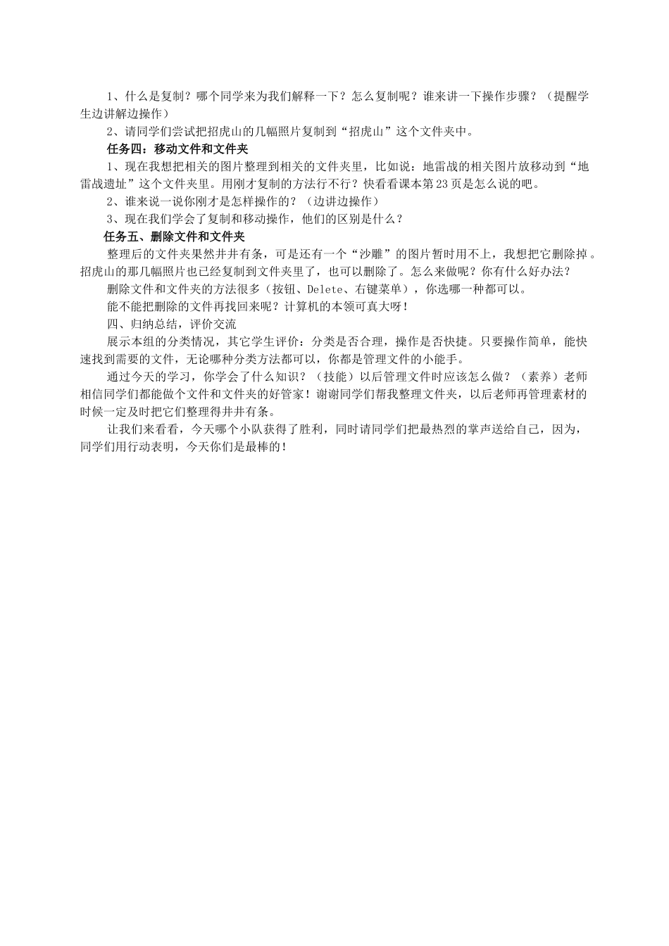 二年级信息技术上册 文件多了要管理教案 泰山版_第2页