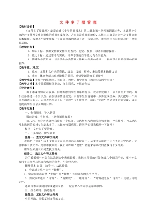 二年级信息技术上册 文件多了要管理教案 泰山版