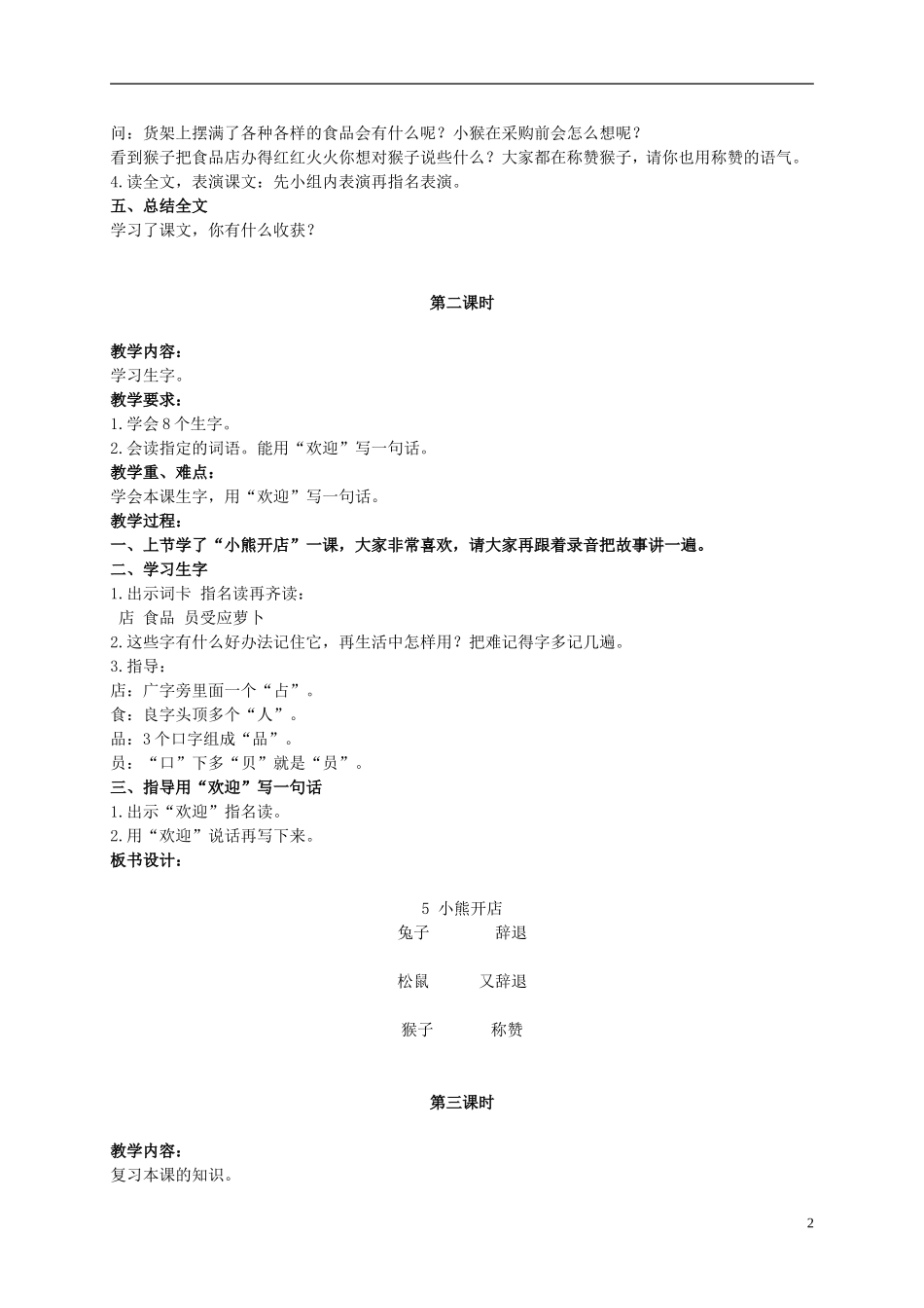 二年级语文上册 小熊开店 3教案 北京版_第2页