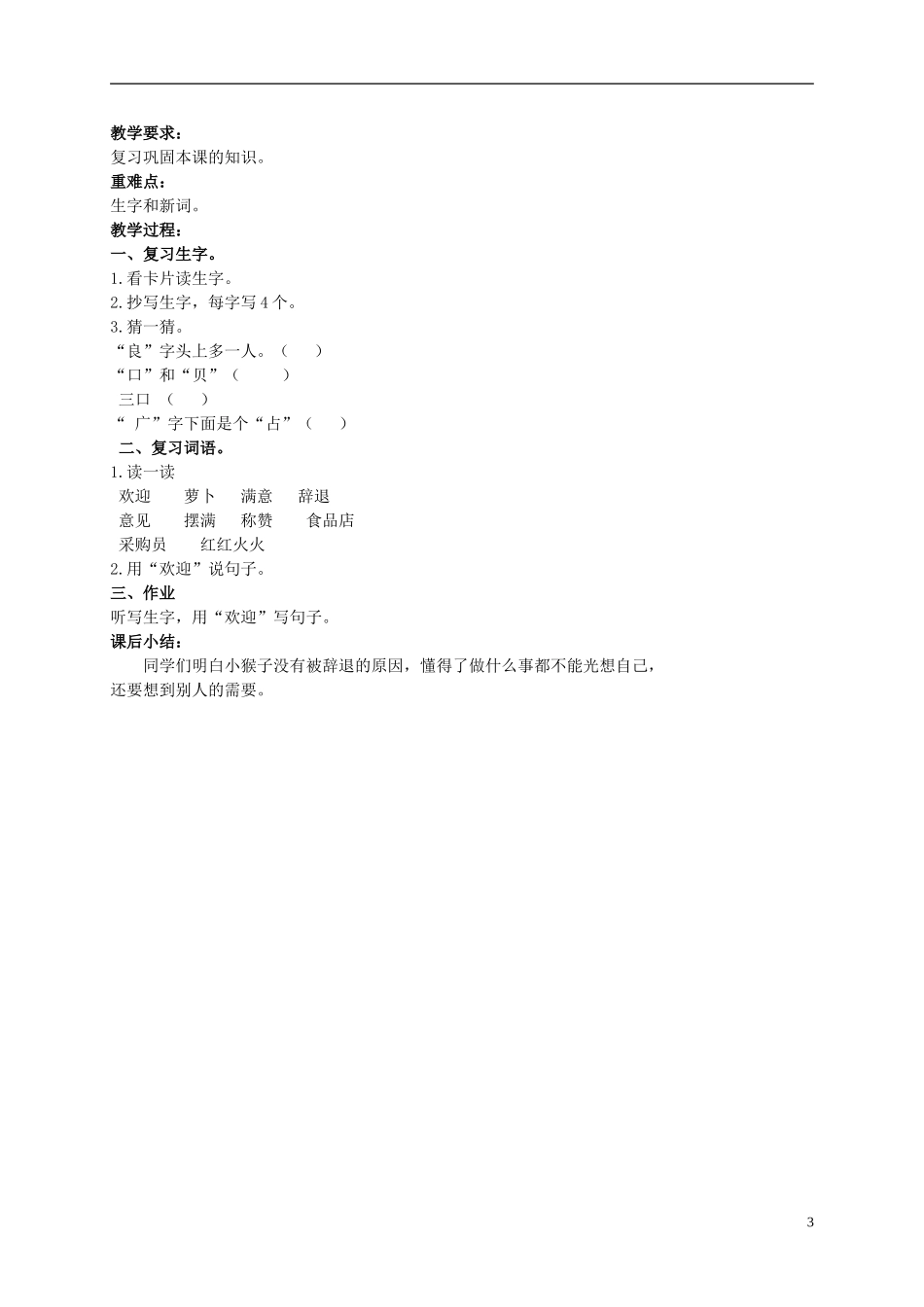 二年级语文上册 小熊开店 3教案 北京版_第3页