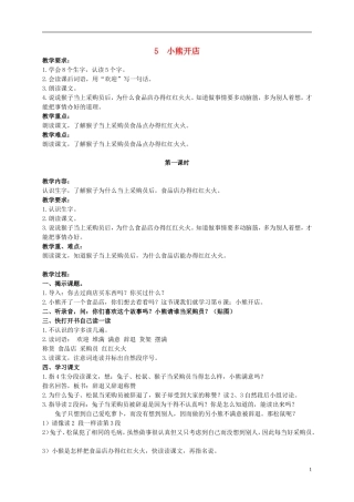 二年级语文上册 小熊开店 3教案 北京版