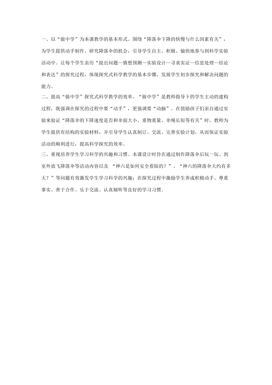 六年级科学下册《降落伞》教学设计 青岛版_第3页