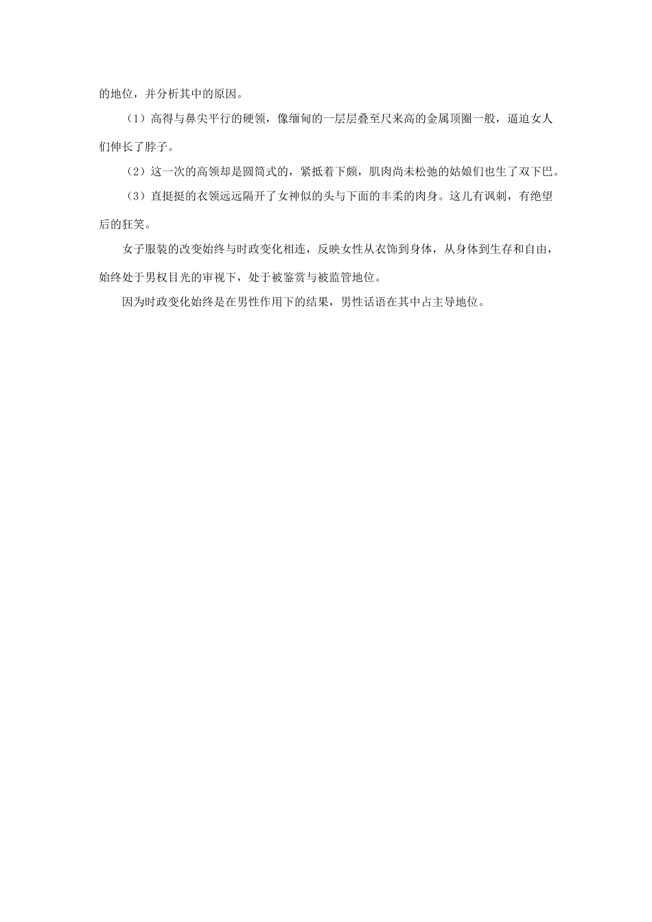 2012高中语文 5.4《更衣记》教案（苏教版选修《现代散文选读》）_第2页