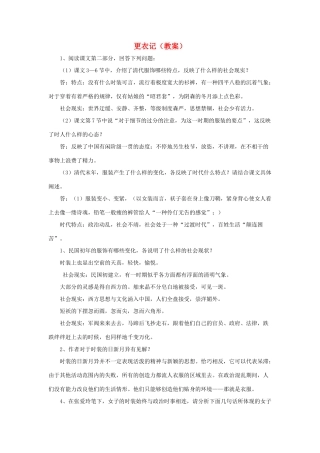 2012高中语文 5.4《更衣记》教案（苏教版选修《现代散文选读》）