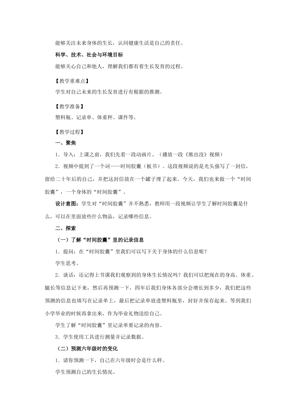 二年级科学下册 我们自己 6《身体的时间胶囊》教学设计 教科版-教科版小学二年级下册自然科学教案_第2页