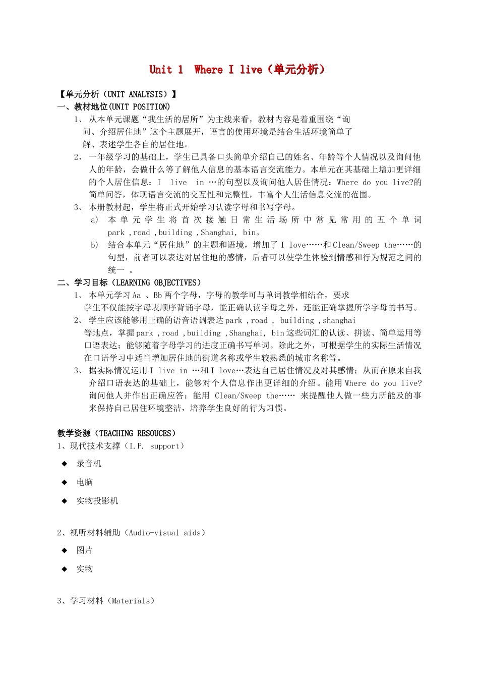 二年级英语上册 Unit1 Where I live（1）教案 沪教牛津版_第1页