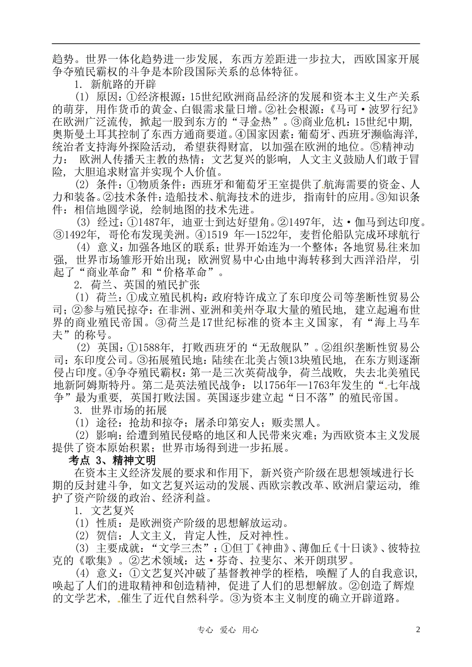2011届高考历史二轮专题复习 专题十二 手工工场时代的资本主义教案 新人教版_第2页