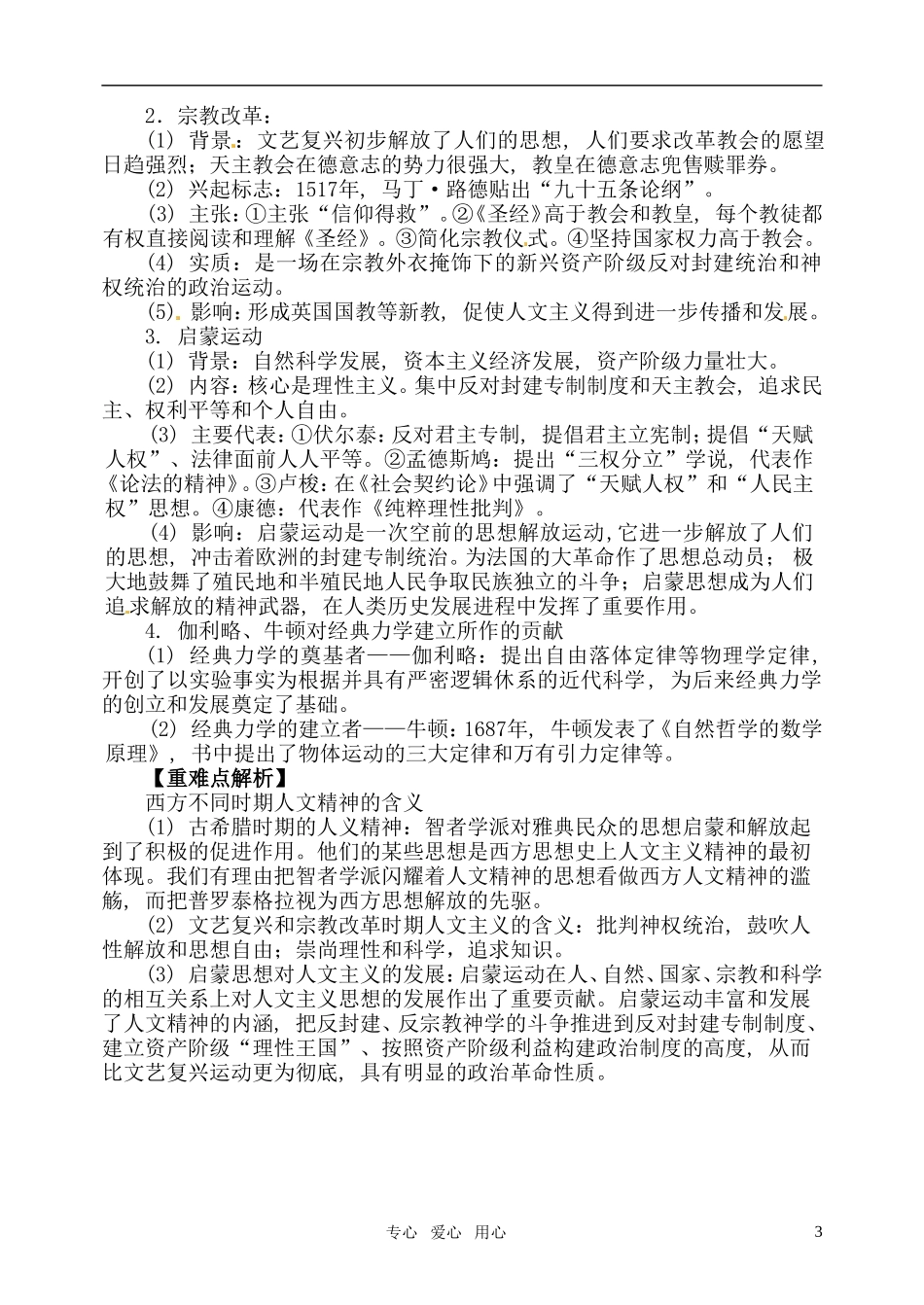 2011届高考历史二轮专题复习 专题十二 手工工场时代的资本主义教案 新人教版_第3页