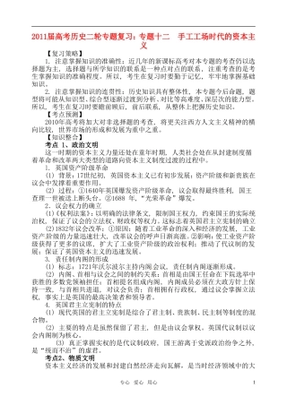 2011届高考历史二轮专题复习 专题十二 手工工场时代的资本主义教案 新人教版