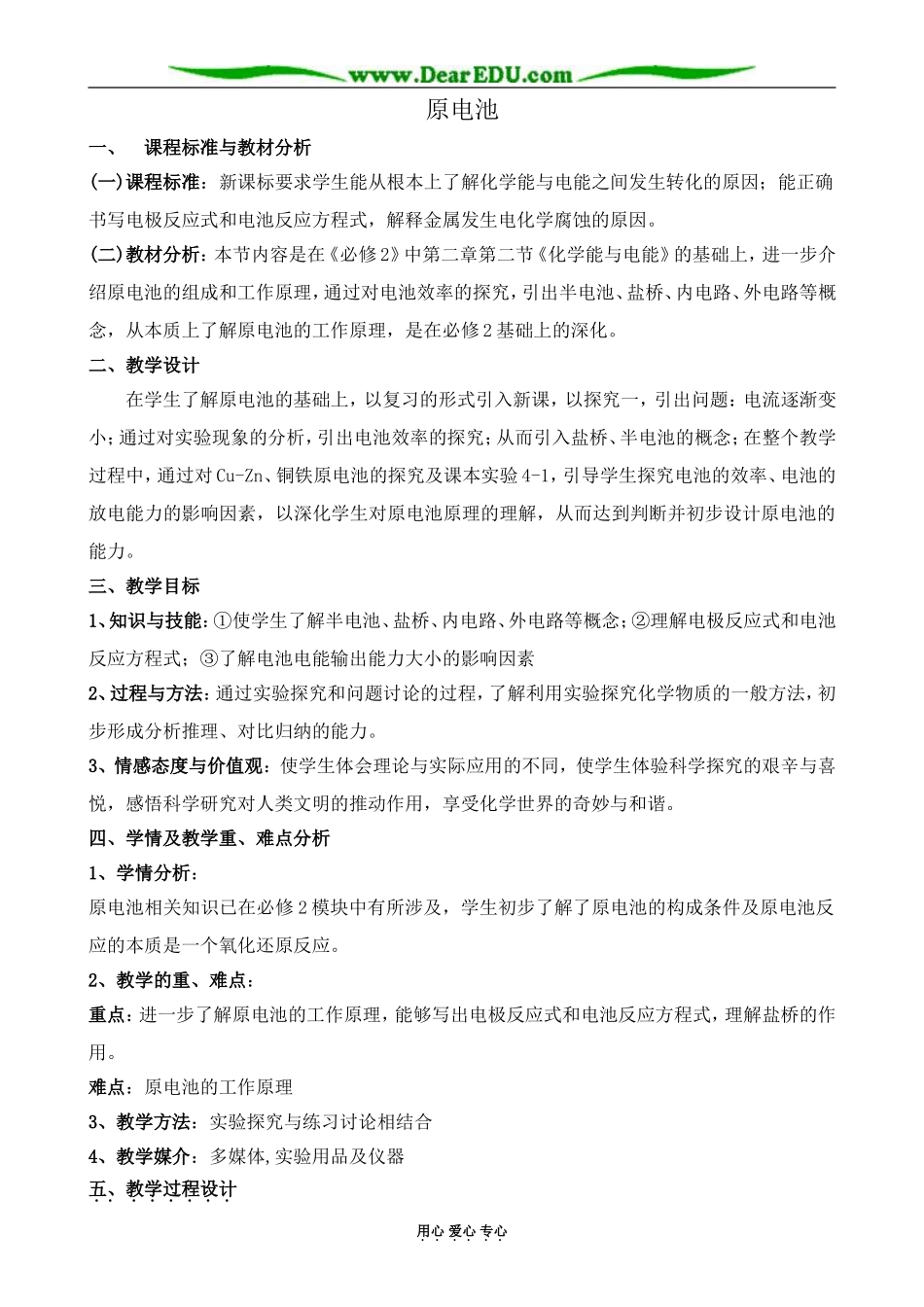 新人教版高中化学选修4原电池1_第1页