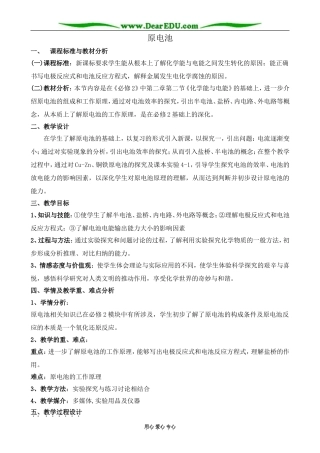 新人教版高中化学选修4原电池1