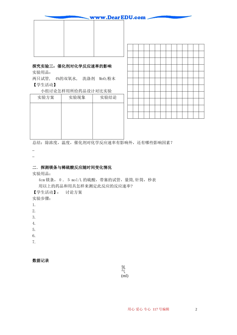 专题二第一单元 化学反应速率与反应限度教案 苏教版_第2页