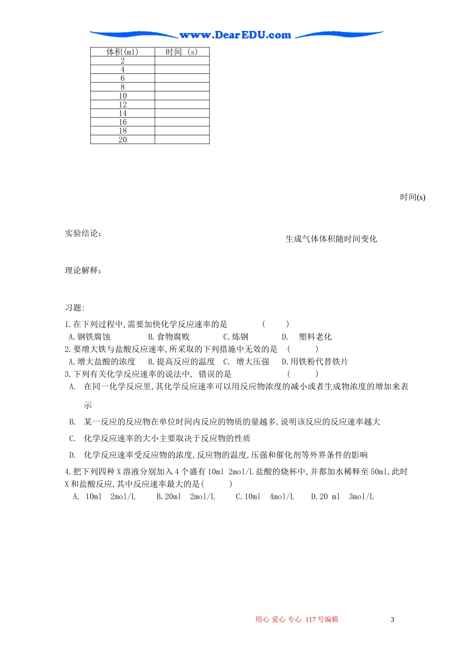 专题二第一单元 化学反应速率与反应限度教案 苏教版_第3页