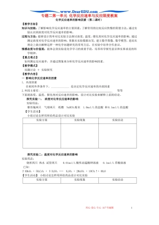 专题二第一单元 化学反应速率与反应限度教案 苏教版