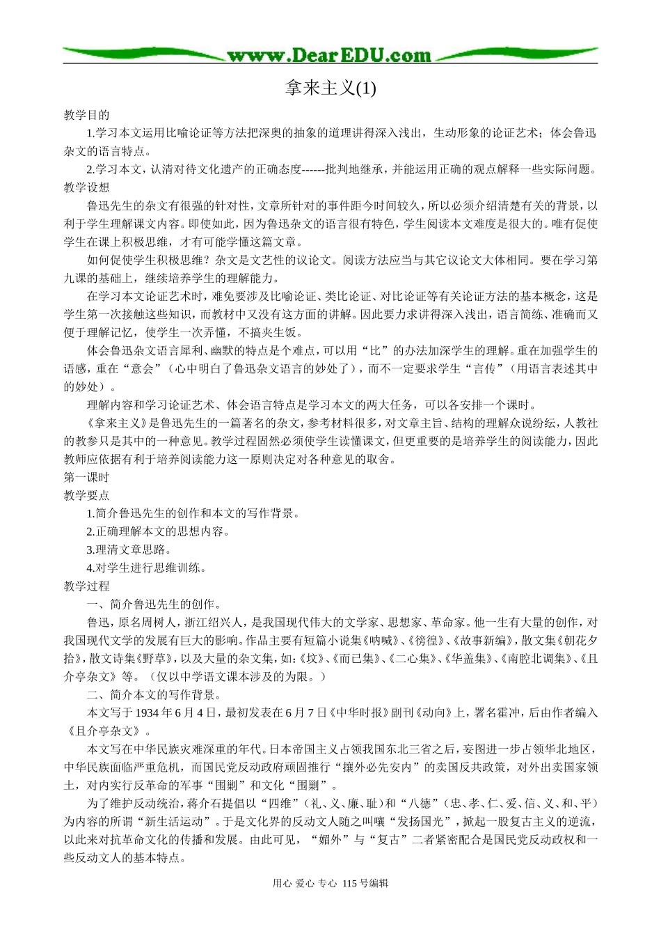 新人教版高中语文必修4拿来主义(1)_第1页