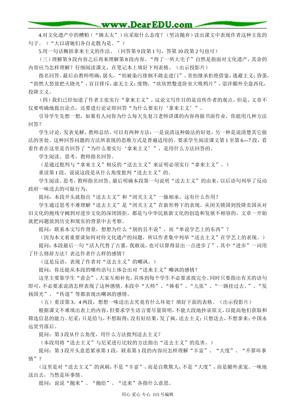 新人教版高中语文必修4拿来主义(1)_第3页