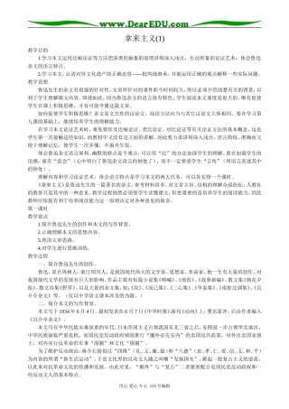 新人教版高中语文必修4拿来主义(1)