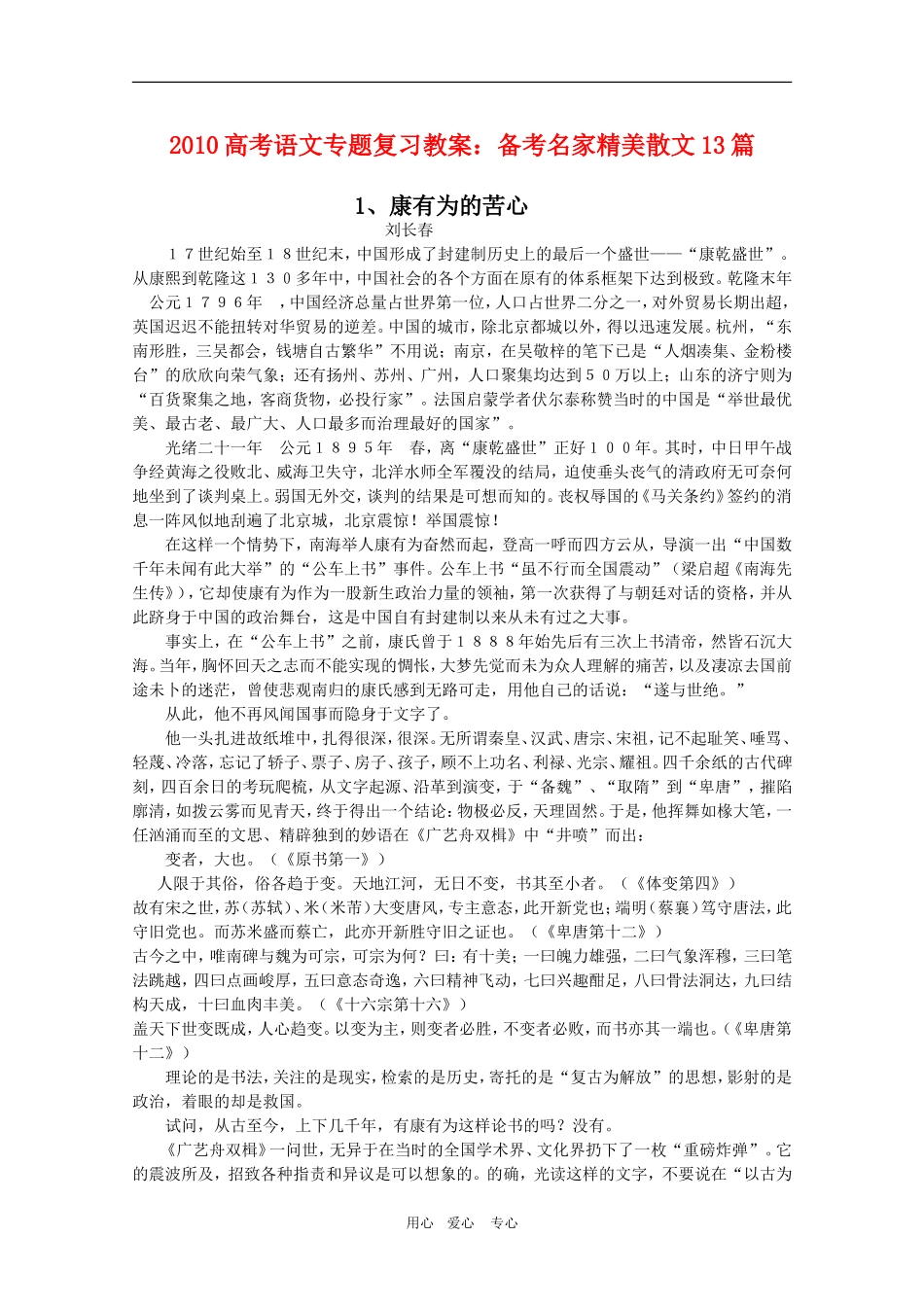 2010高考语文三轮专题复习教案：备考名家精美散文13篇_第1页