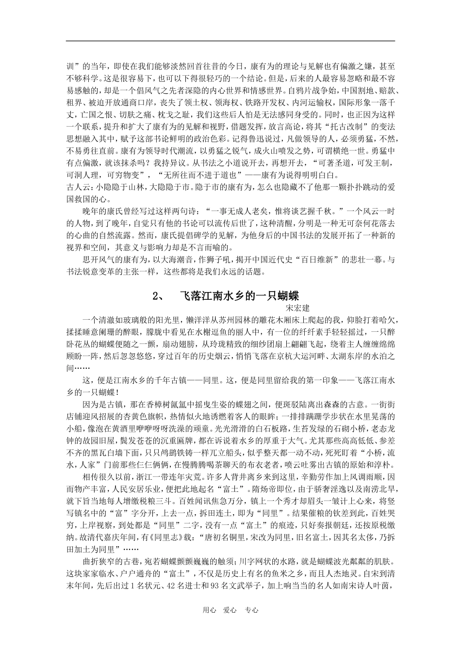 2010高考语文三轮专题复习教案：备考名家精美散文13篇_第2页