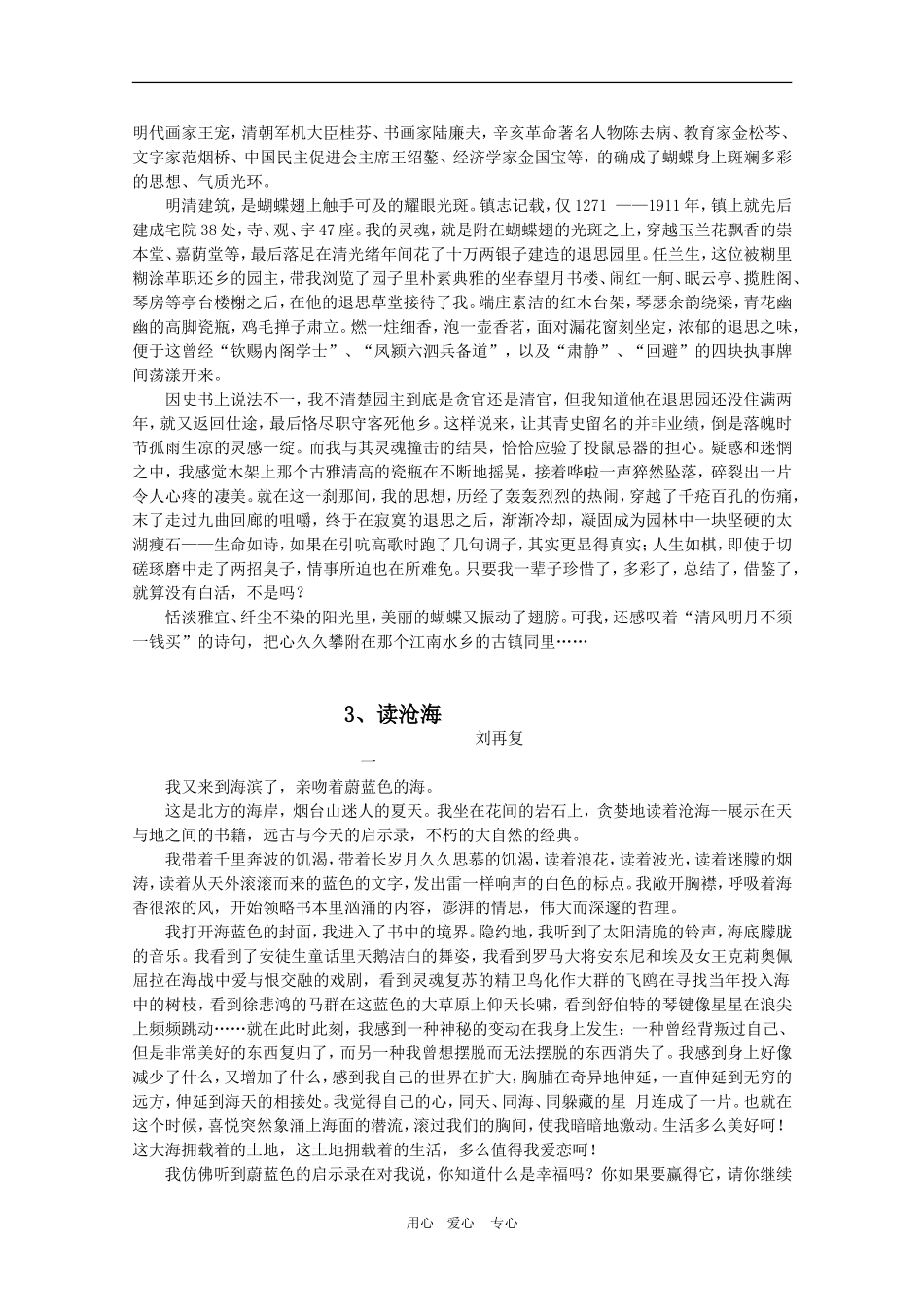 2010高考语文三轮专题复习教案：备考名家精美散文13篇_第3页