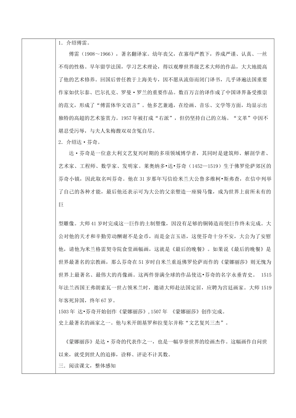 2012高中语文 3.7《蒙娜丽莎的魅力》3教案 鲁人版必修2_第2页