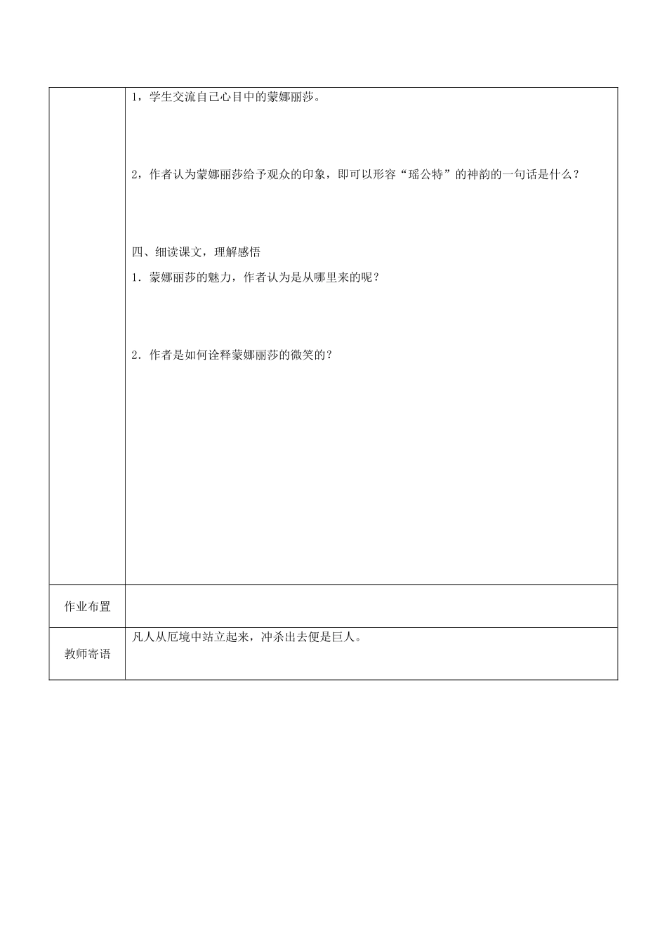 2012高中语文 3.7《蒙娜丽莎的魅力》3教案 鲁人版必修2_第3页