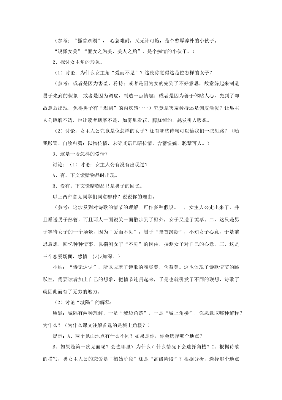 2012高中语文 4.14诗经两首 静女教案 粤教版必修1_第2页