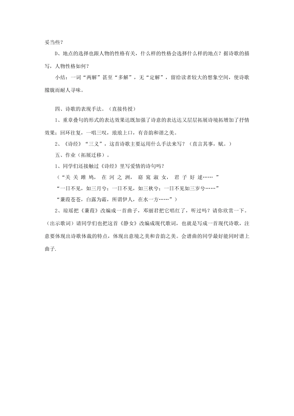 2012高中语文 4.14诗经两首 静女教案 粤教版必修1_第3页