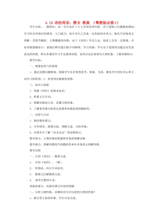2012高中语文 4.14诗经两首 静女教案 粤教版必修1