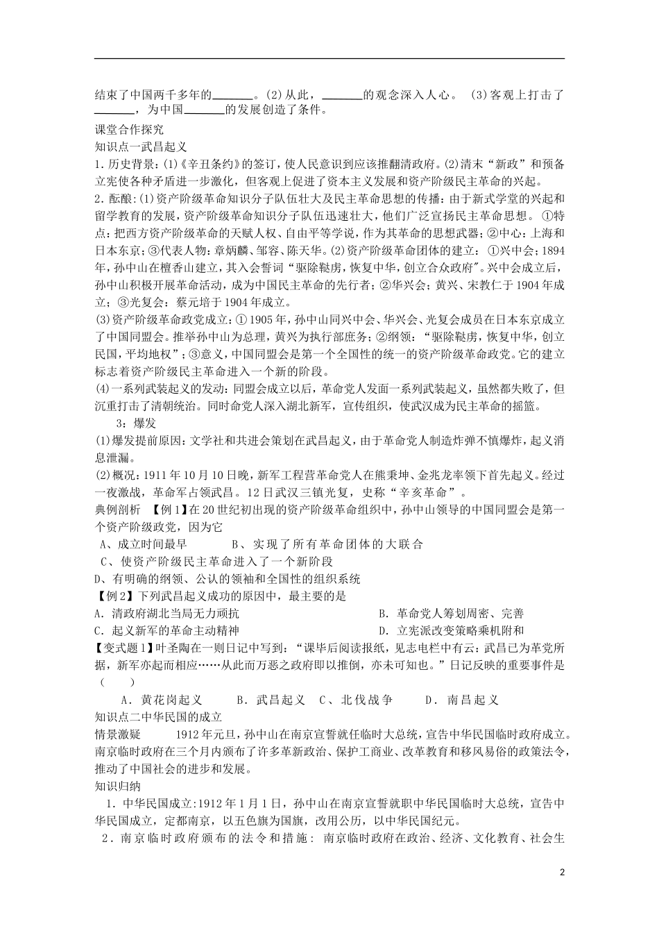 2013宿迁市剑桥国际学校高中历史 4.4《辛亥革命》教案 新人教版必修1_第2页