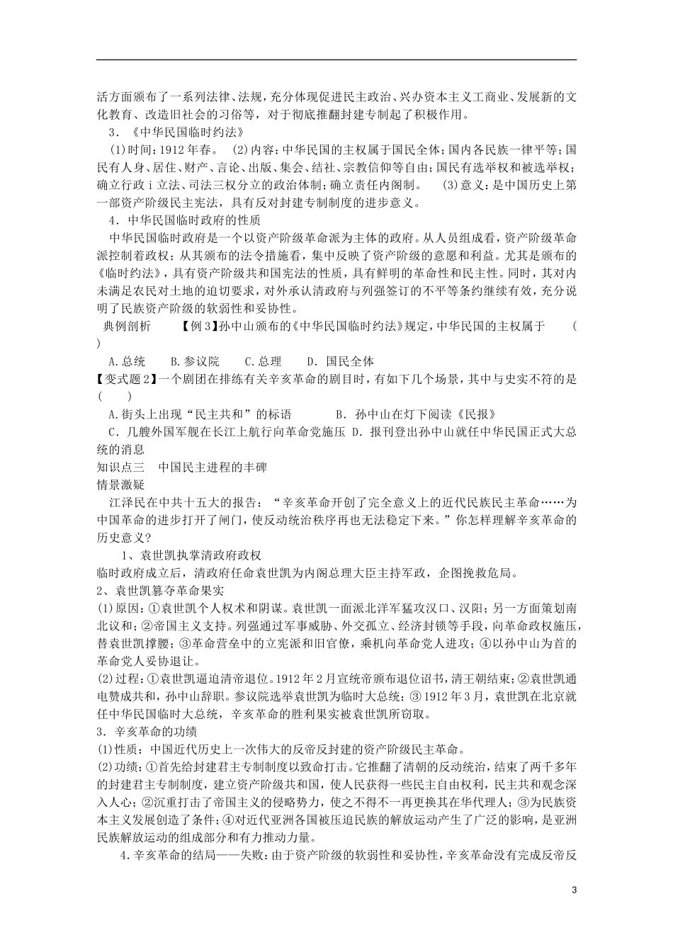 2013宿迁市剑桥国际学校高中历史 4.4《辛亥革命》教案 新人教版必修1_第3页