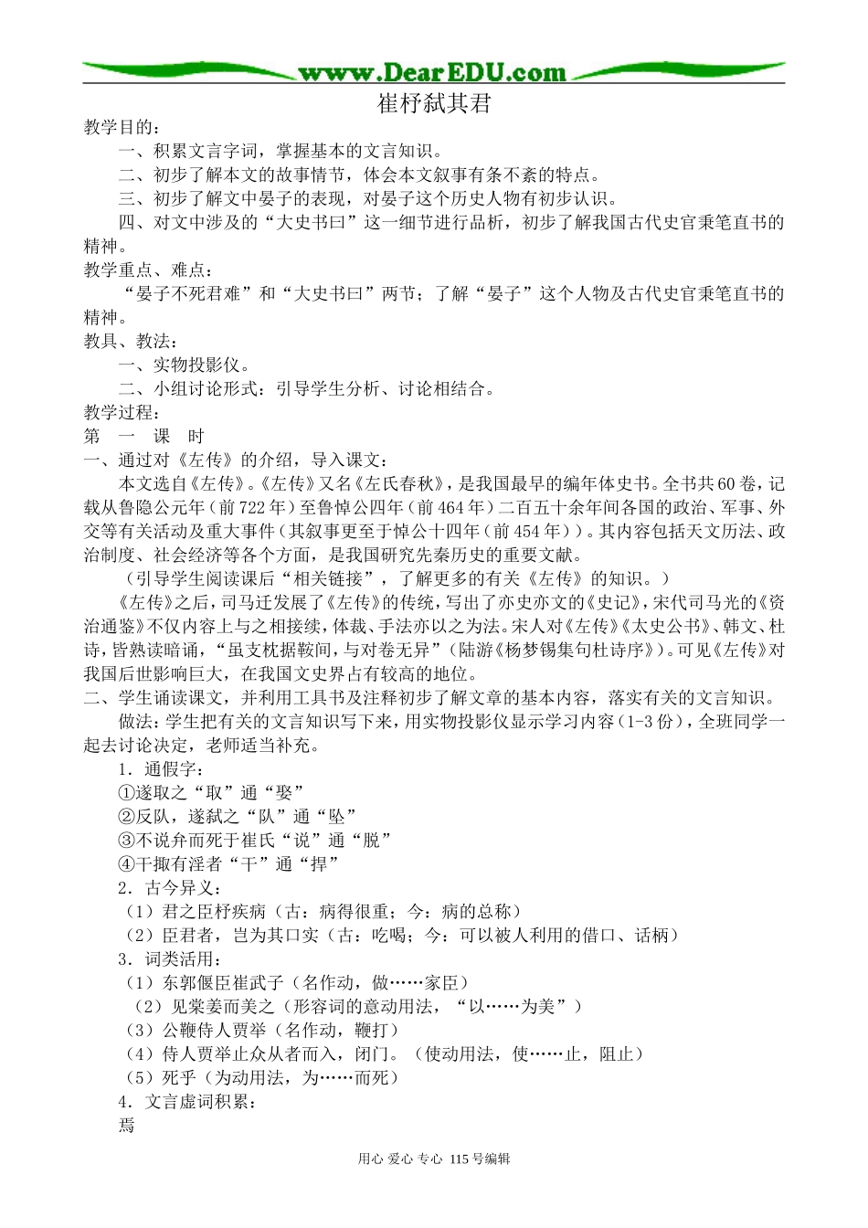 语文版高中语文第一册崔杼弑其君_第1页