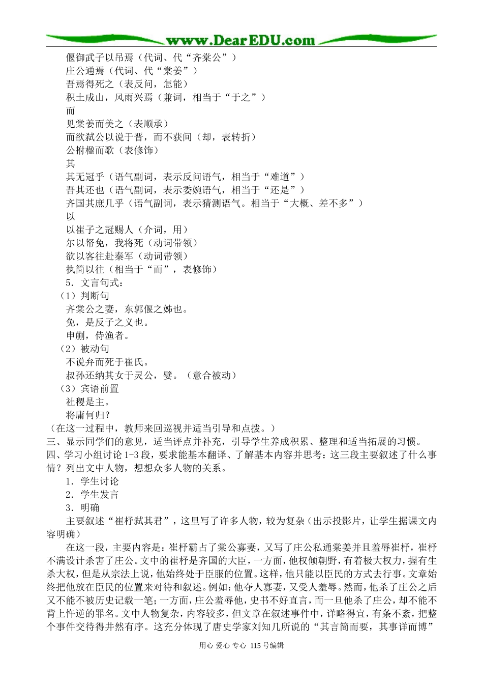 语文版高中语文第一册崔杼弑其君_第2页